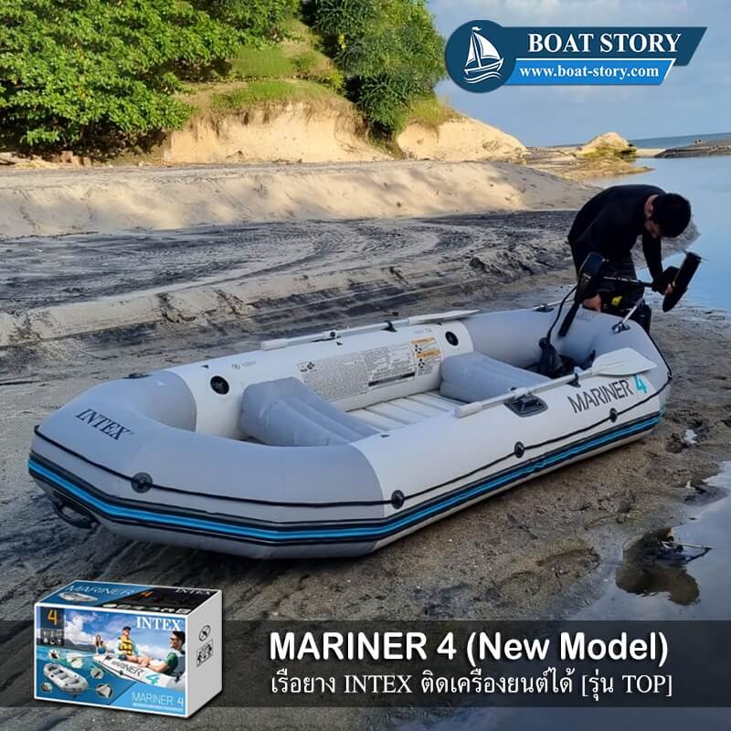 เรือยาง INTEX รุ่น  MARINER 4 ทนทานสุดในรุ่น อุปกรณ์ครบชุดพร้อมใช้งาน_4